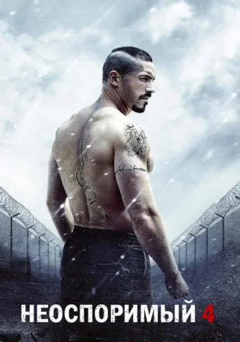 Постер к фильму Бойка: Неоспоримый 4